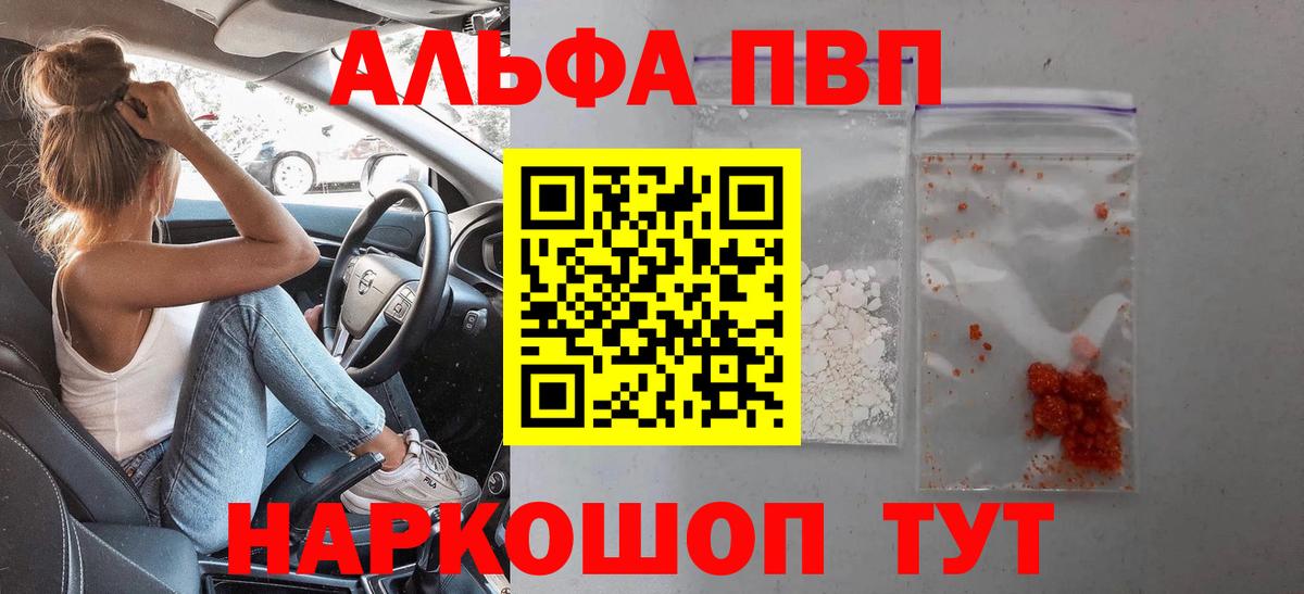 Можайск  А ПВП Crystall  Alpha PVP мука  Вход с VPN 