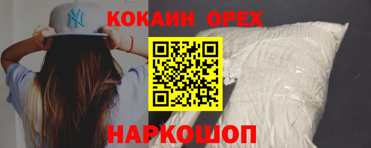 Кокаин 97% Можайск