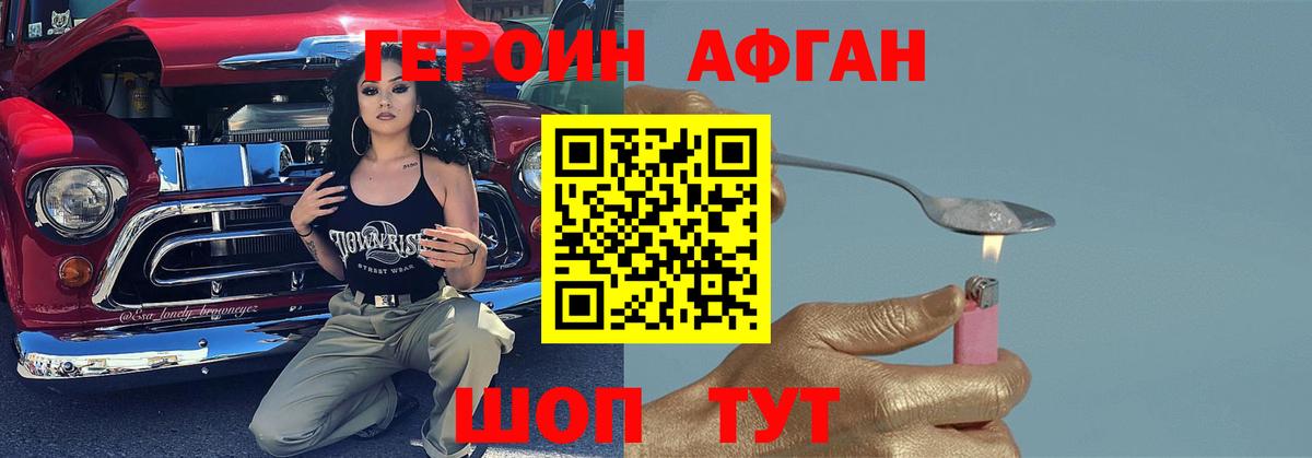 Героин афганец  Вход с VPN  ГЕРОИН  Можайск 