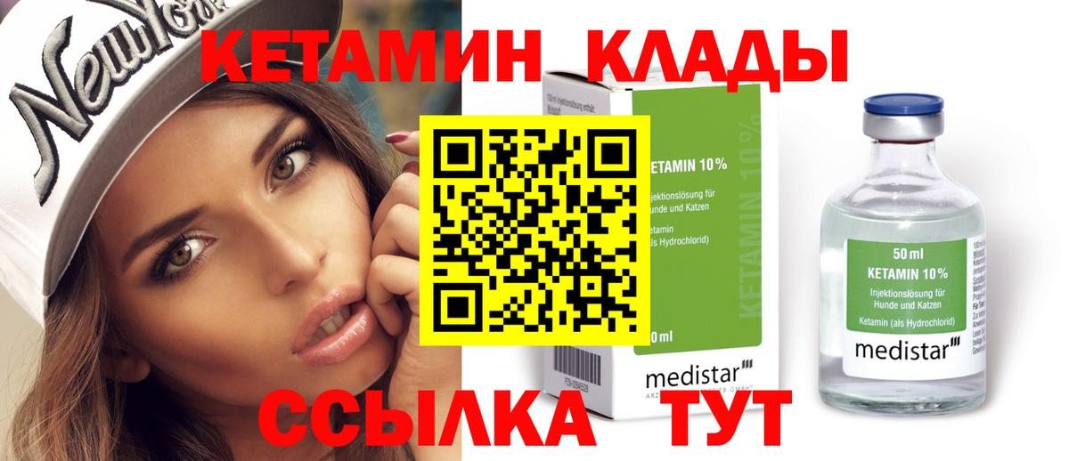 Можайск  КЕТАМИН VHQ  Вход с VPN 