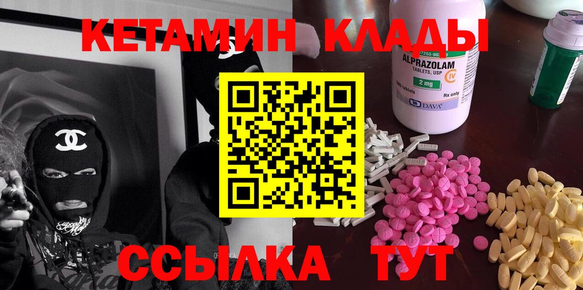 КЕТАМИН ketamine Можайск