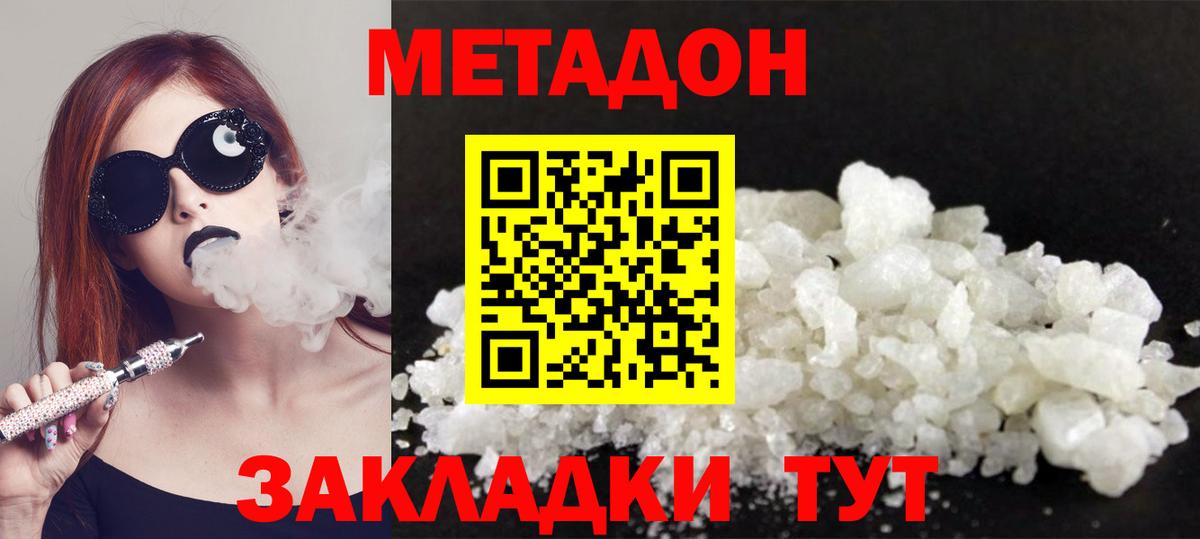 Метадон VHQ  Вход с VPN  МЕТАДОН methadone  Можайск 