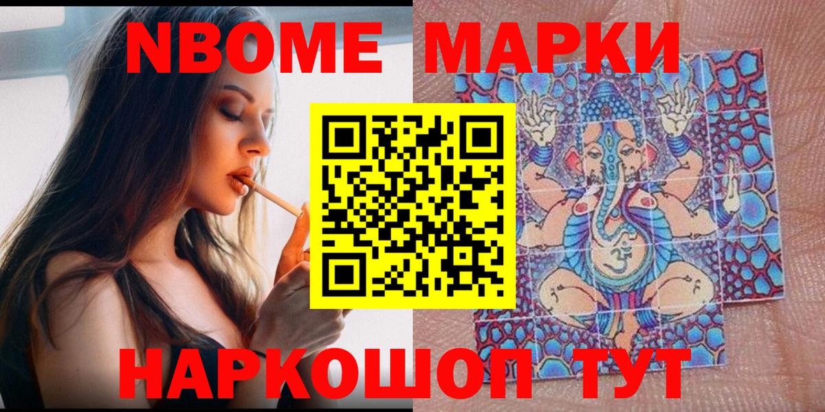 Марки 25I-NBOMe  Марки N-bome 1500мкг  Можайск  Вход с VPN  Марки N-bome 1500мкг 