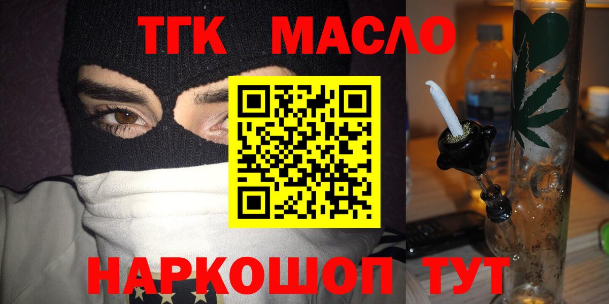 где купить   Вход с VPN  Можайск  ТГК гашишное масло 